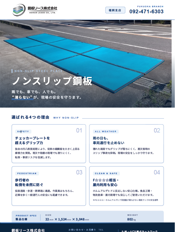 ノンスリップ鋼板